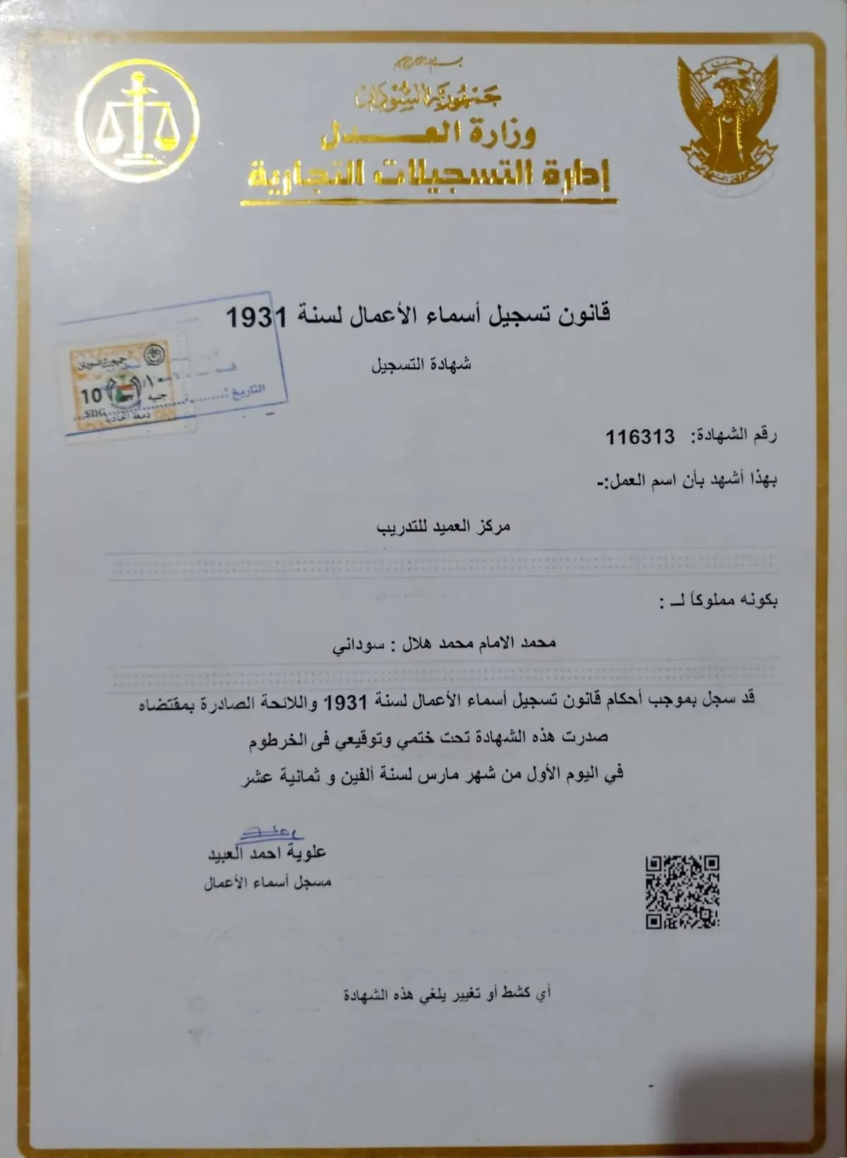 شهادة تسجيل المركز