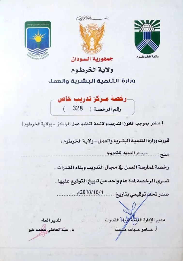 ترخيص مركز التدريب